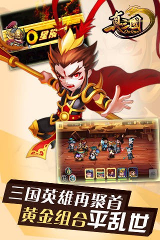 真三国ol百度版