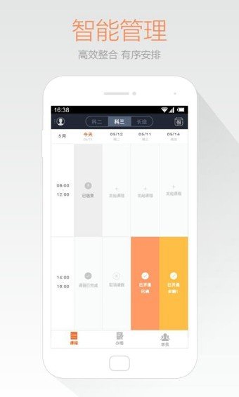 驾考团教练端app