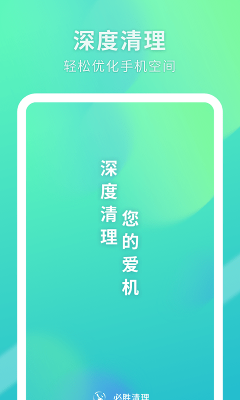 必胜清理